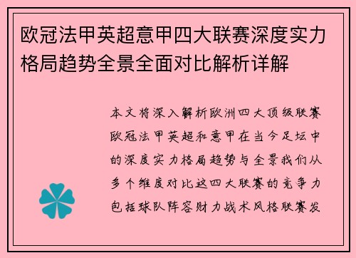 欧冠法甲英超意甲四大联赛深度实力格局趋势全景全面对比解析详解