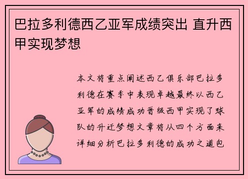 巴拉多利德西乙亚军成绩突出 直升西甲实现梦想