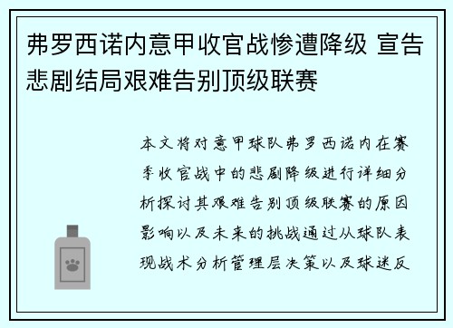 弗罗西诺内意甲收官战惨遭降级 宣告悲剧结局艰难告别顶级联赛