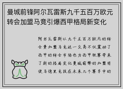 曼城前锋阿尔瓦雷斯九千五百万欧元转会加盟马竞引爆西甲格局新变化