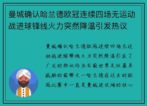 曼城确认哈兰德欧冠连续四场无运动战进球锋线火力突然降温引发热议
