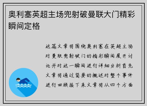 奥利塞英超主场兜射破曼联大门精彩瞬间定格 奥利塞英超主场兜射破曼联大门精彩瞬间定格