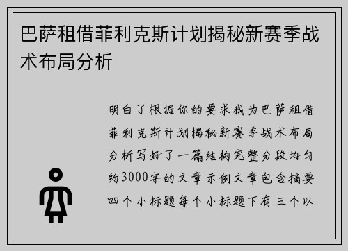 巴萨租借菲利克斯计划揭秘新赛季战术布局分析 巴萨租借菲利克斯计划揭秘新赛季战术布局分析