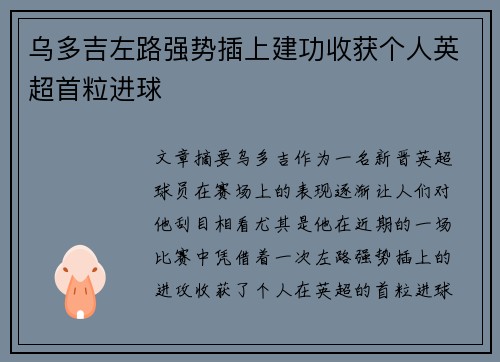 乌多吉左路强势插上建功收获个人英超首粒进球 乌多吉左路强势插上建功收获个人英超首粒进球