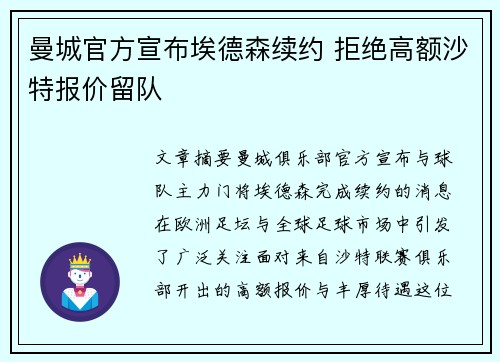 曼城官方宣布埃德森续约 拒绝高额沙特报价留队